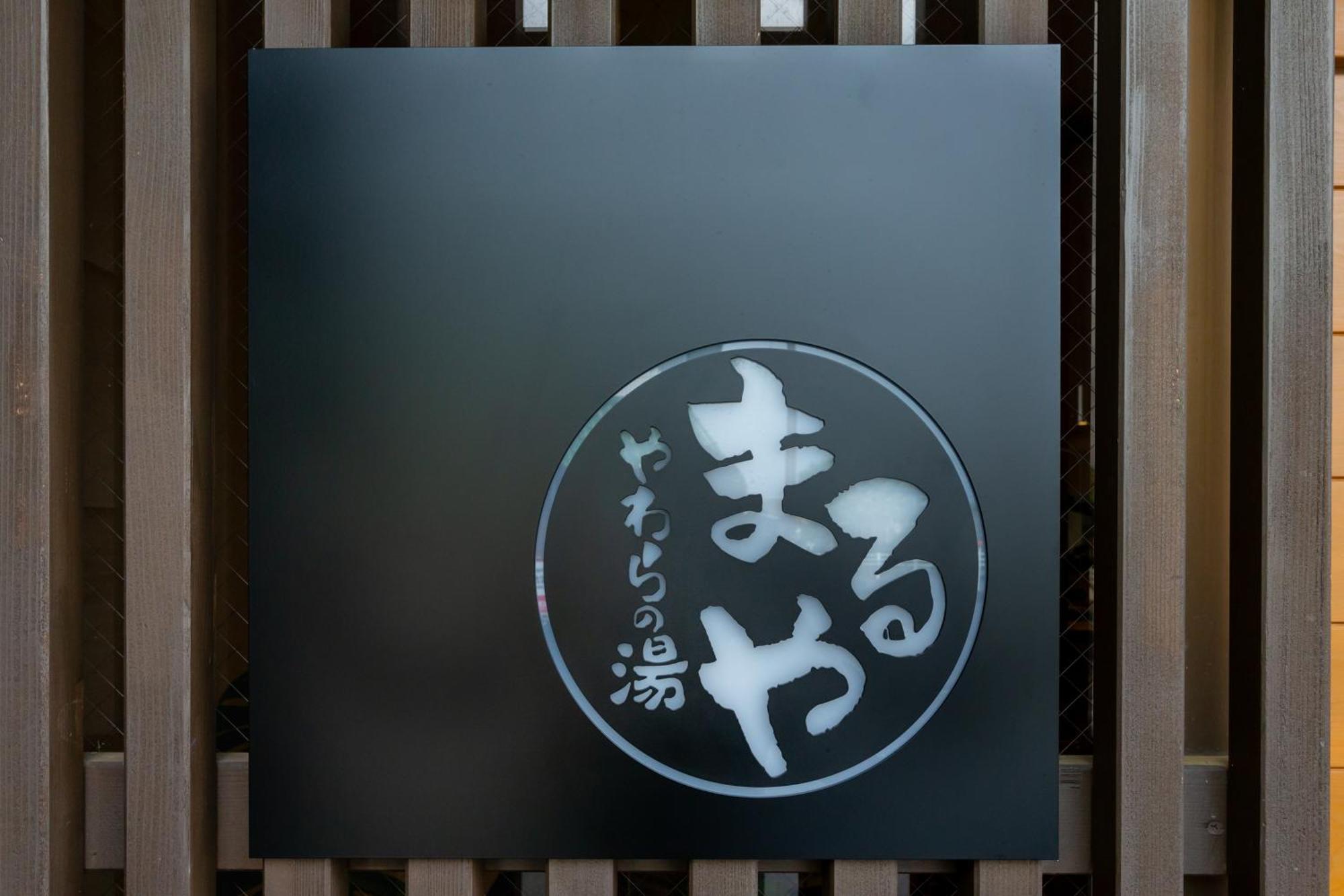 Yawarano-Yu Maruya For Women Only Guest House Ise Exterior photo